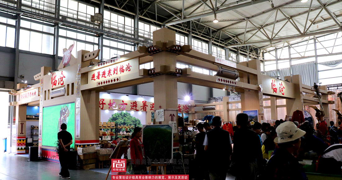 創(chuàng)意云南2019文化產(chǎn)業(yè)博覽會(huì)臨滄展區(qū)設(shè)計(jì)及搭建