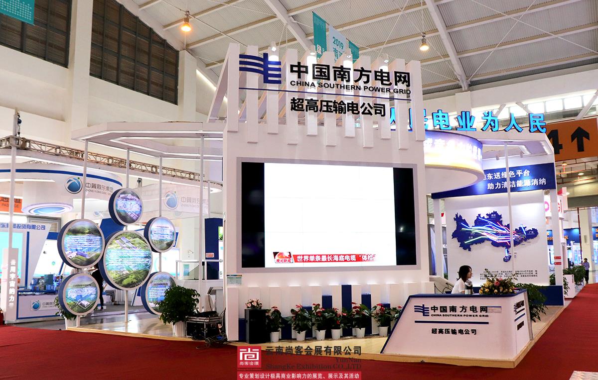 2019南亞東南亞國家商品展暨投資貿易洽談會南方電網展臺設計及搭建