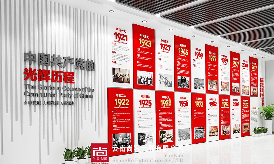 中國共產黨的光輝歷程