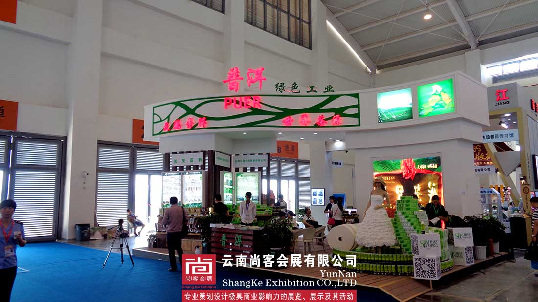 第四屆中國南亞博覽會暨第24屆中國昆明商品交易博覽會——普洱展臺設計及搭建