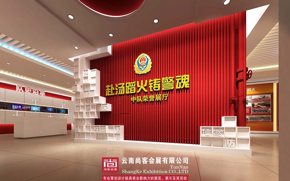 中隊榮譽室、展廳設計