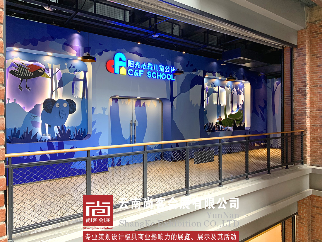 陽光心霖兒童公社故事展示設計及櫥窗展示設計