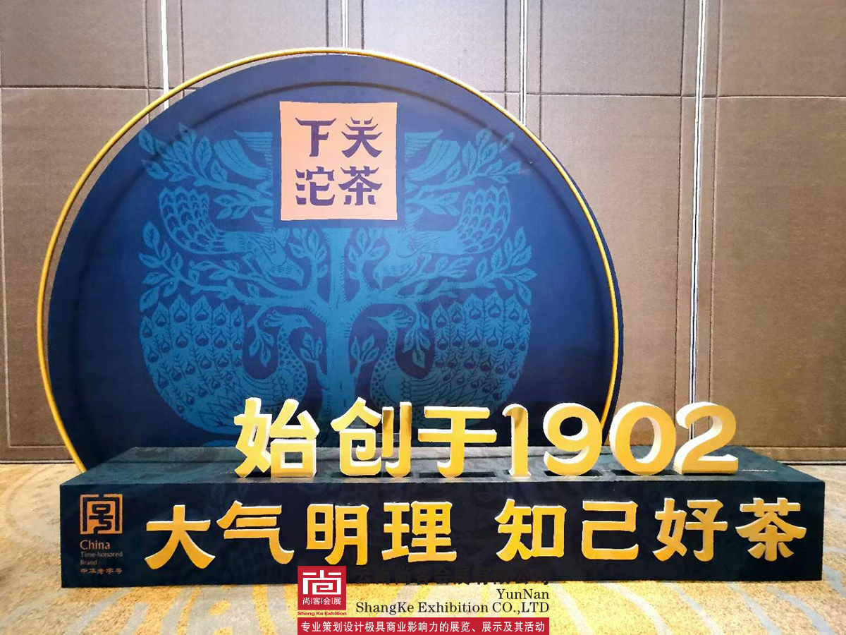 下關沱茶新品發布會