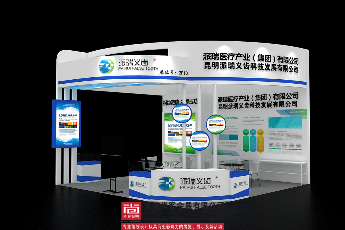 2019西南(昆明)國際口腔設備器材博覽會展臺設計和搭建