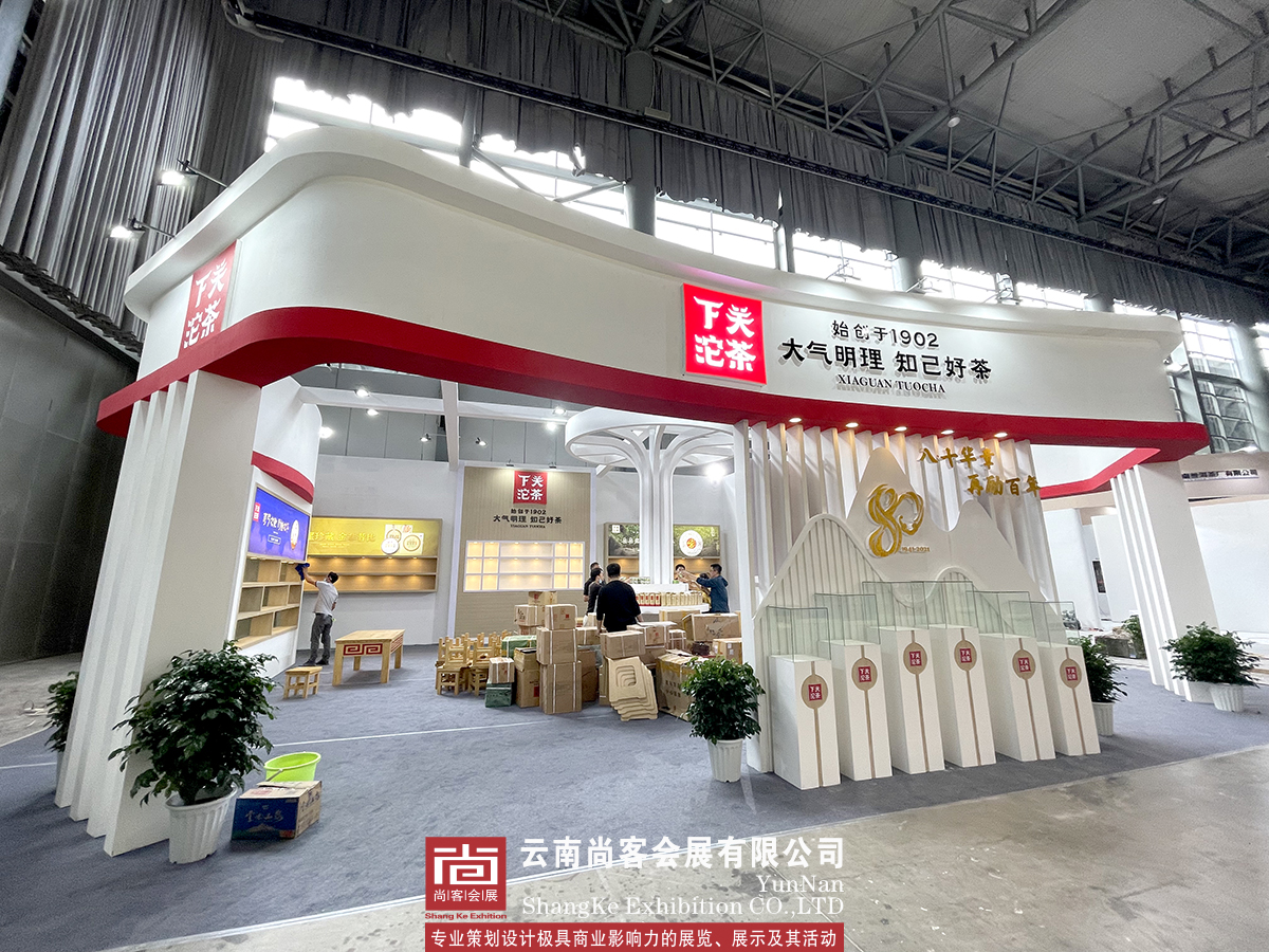 2021昆明茶博覽會--下關沱茶展臺搭建和設計