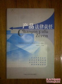 酒類經(jīng)營(yíng)中的產(chǎn)品法律責(zé)任探析